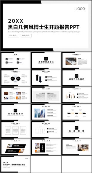 黑白几何风博士开题报告PPT模板