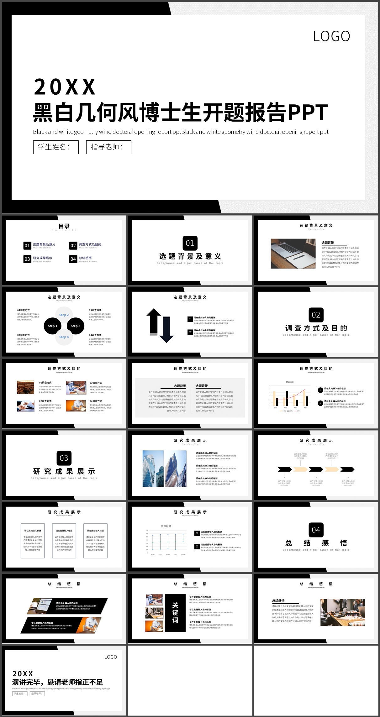 黑白几何风博士开题报告PPT模板插图