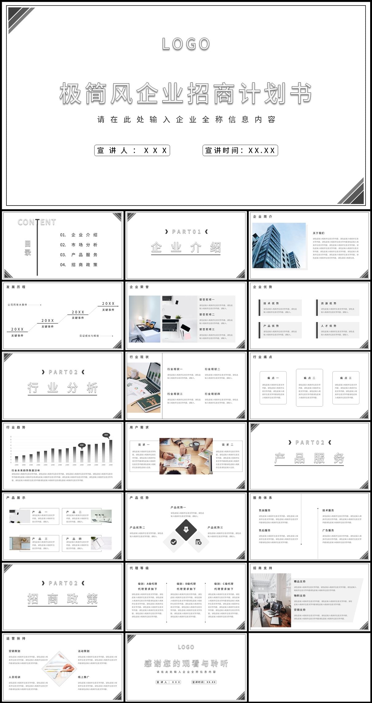 黑白极简风企业招商计划书PPT模板插图