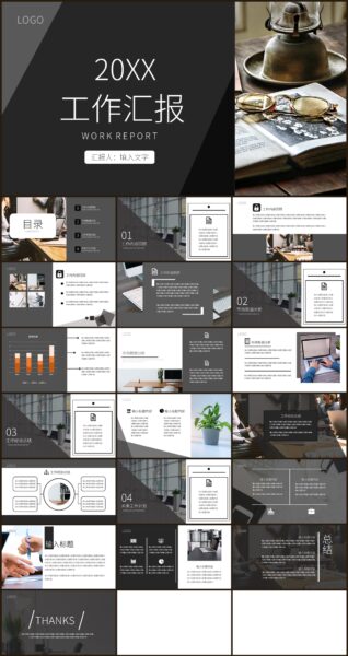 黑色商务风企业工作汇报通用PPT模板