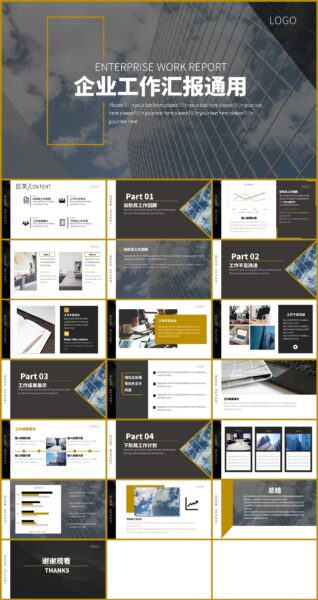 黑色大气商务风企业工作汇报通用PPT模板
