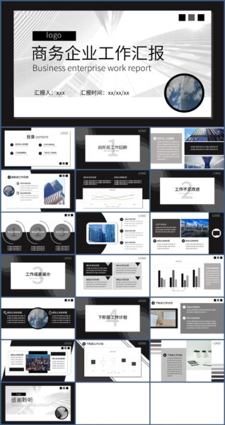 黑色简约商务风工作汇报ppt模板