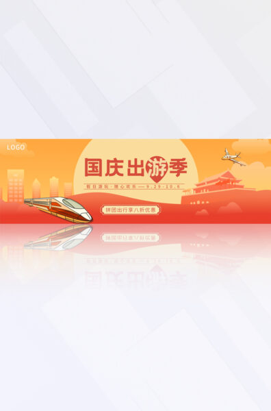 橙红色渐变十一国庆出行宣传电商banner