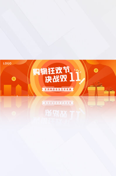 橙红色渐变城市双十一购物狂欢节宣传推广电商banner