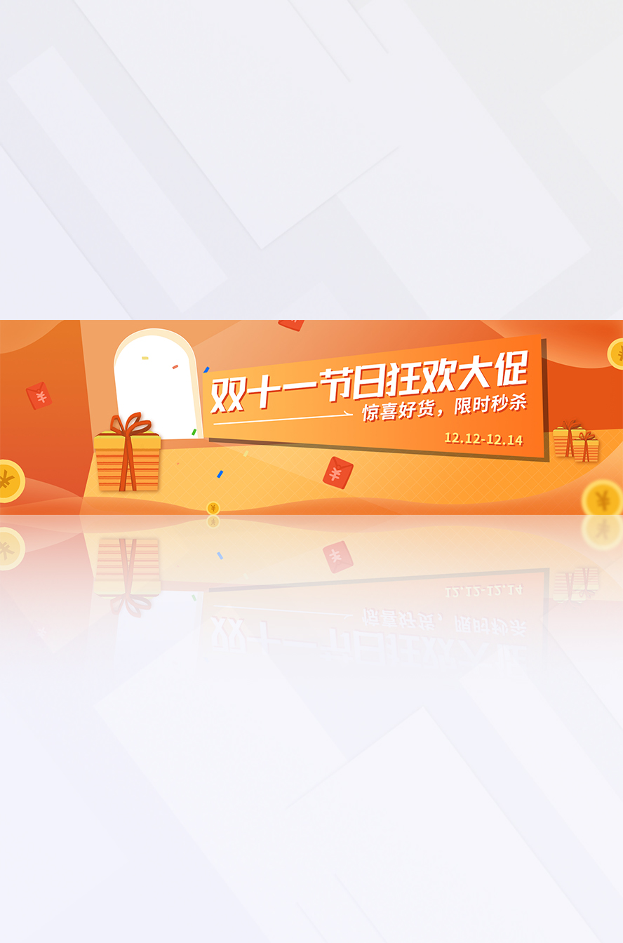 橙黄色礼品双十一狂欢大促营销推广电商banner插图