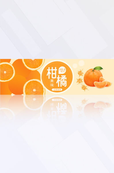 橙黄色简约几何水果橘子营销电商banner