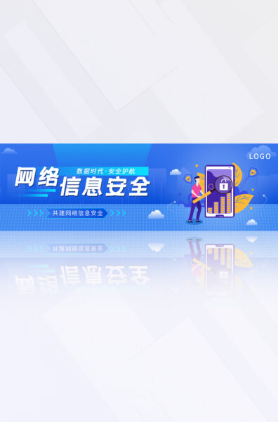 深蓝色渐变插画风网络信息安全宣传推广电商banner