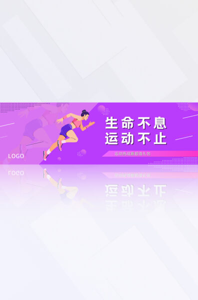 紫粉色健身运动宣传推广电商banner