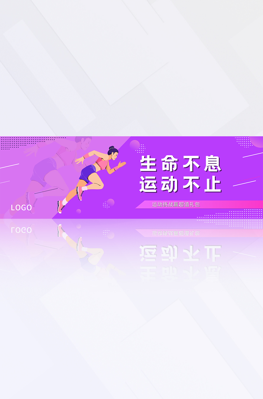 紫粉色健身运动宣传推广电商banner插图