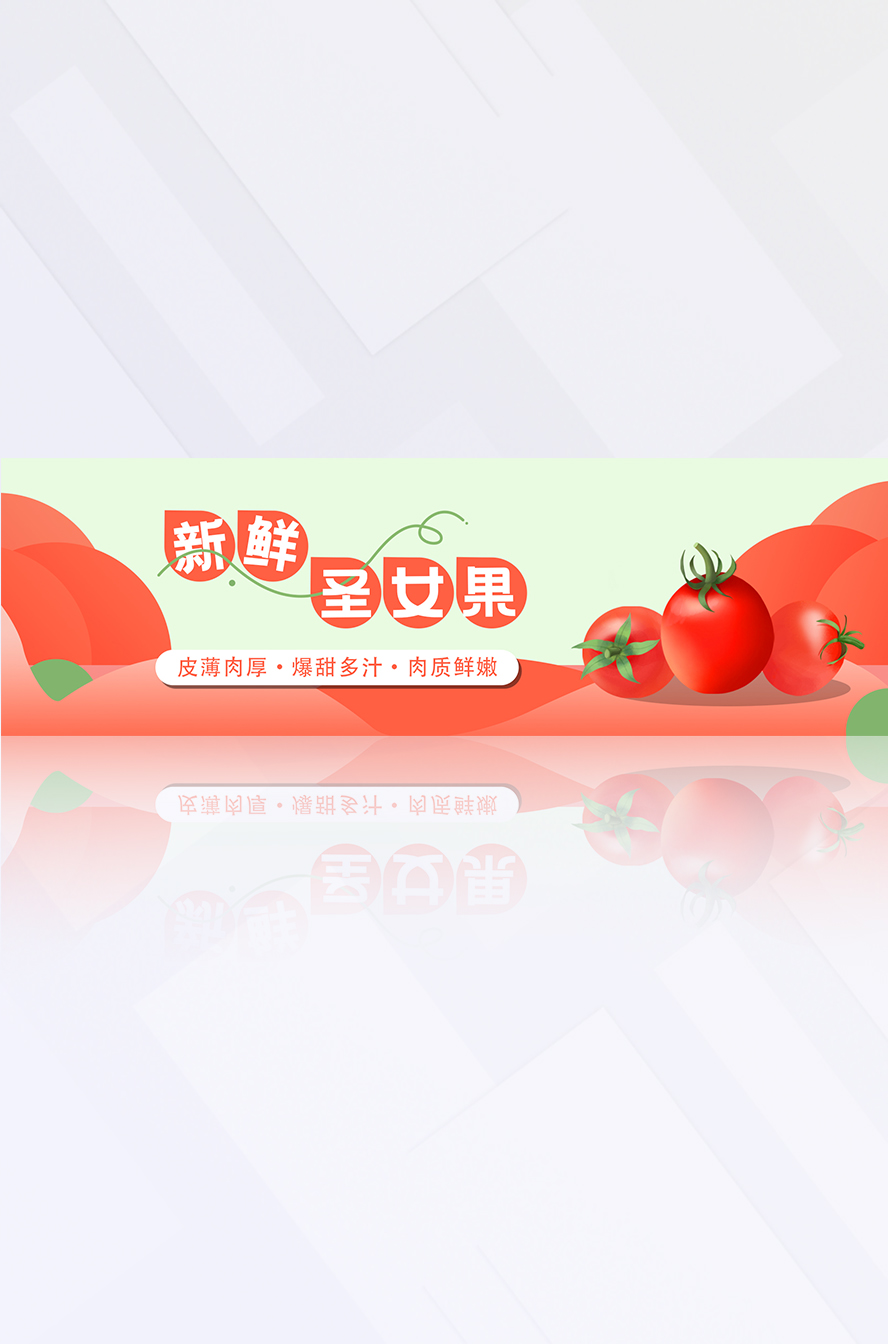 红绿色几何水果圣女果番茄营销推广电商banner插图