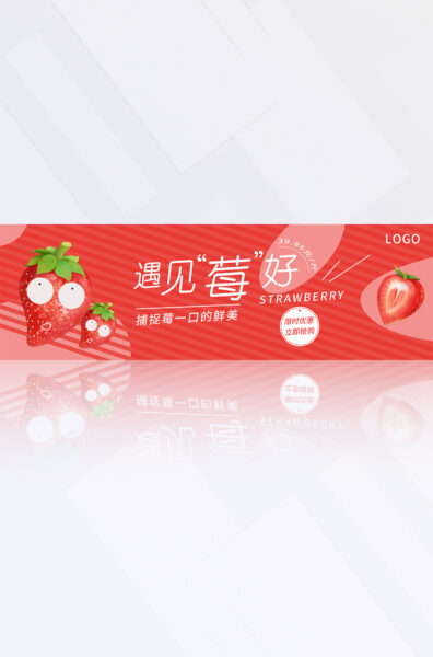 红色拟物水果草莓营销推广电商banner