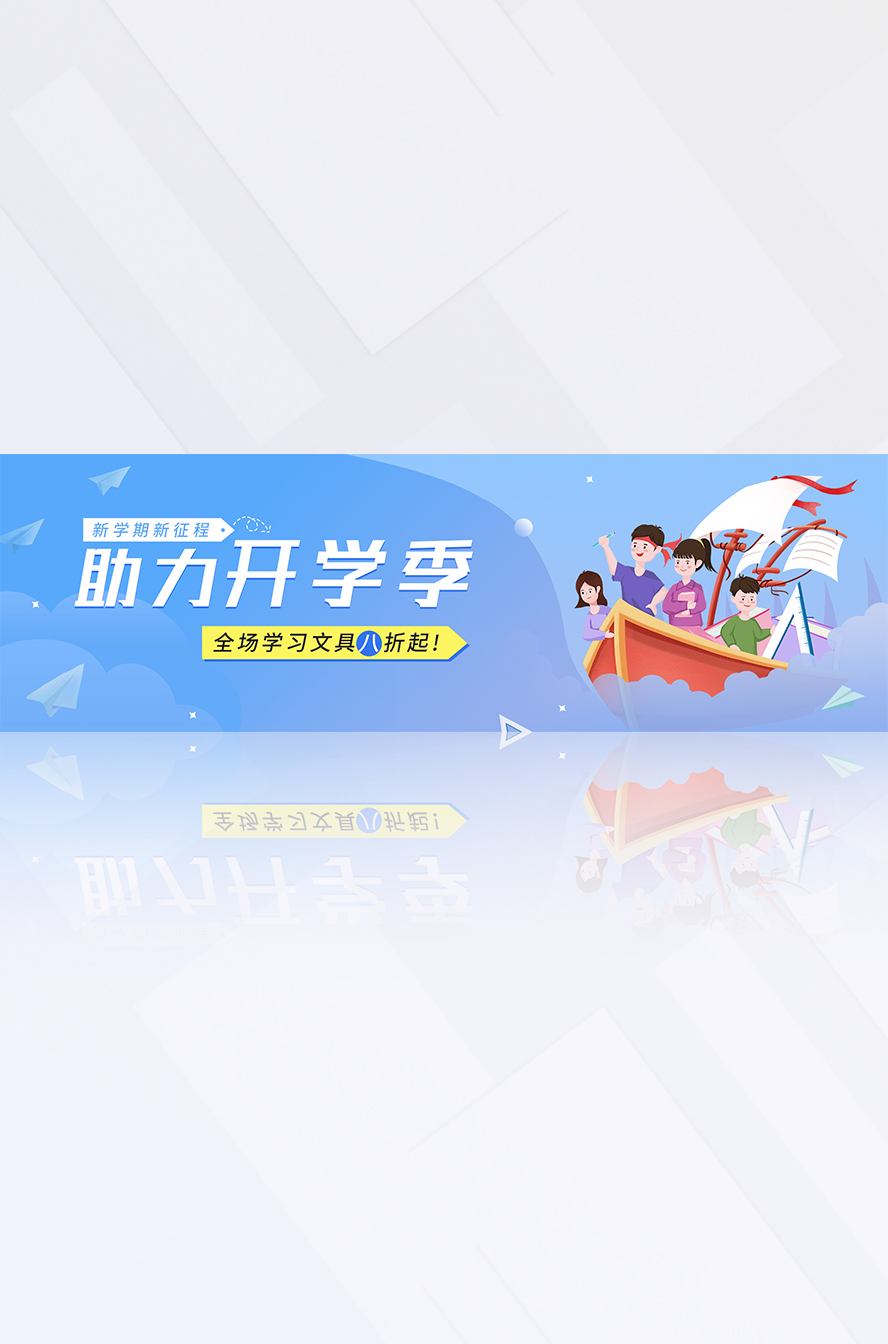 蓝白色新学期开学季学习文具营销推广电商banner插图