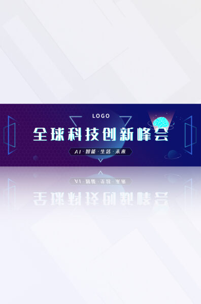 蓝紫色渐变星球全球科技创新峰会宣传电商banner