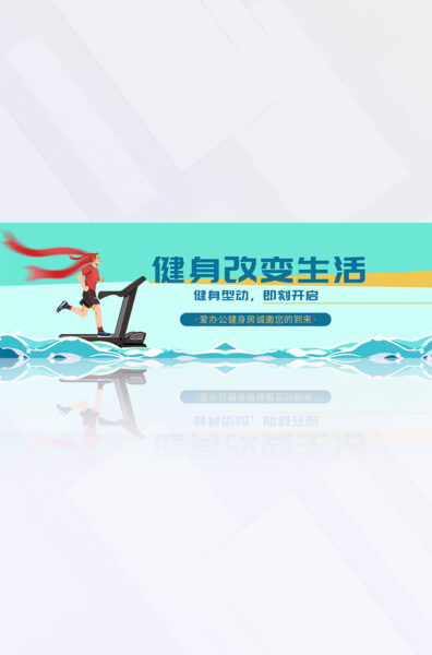 蓝绿色跑步运动健身房宣传电商banner