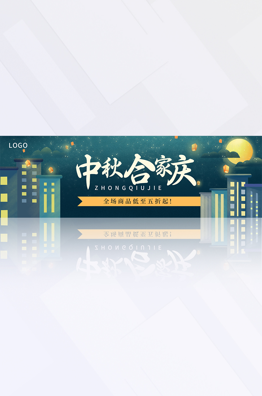 黄绿色高楼月亮中秋佳节特惠活动推广电商banner插图