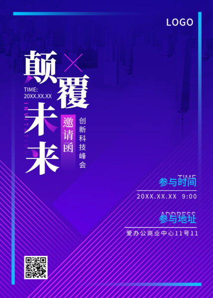 蓝紫色渐变线条颠覆未来创新峰会邀请函模板