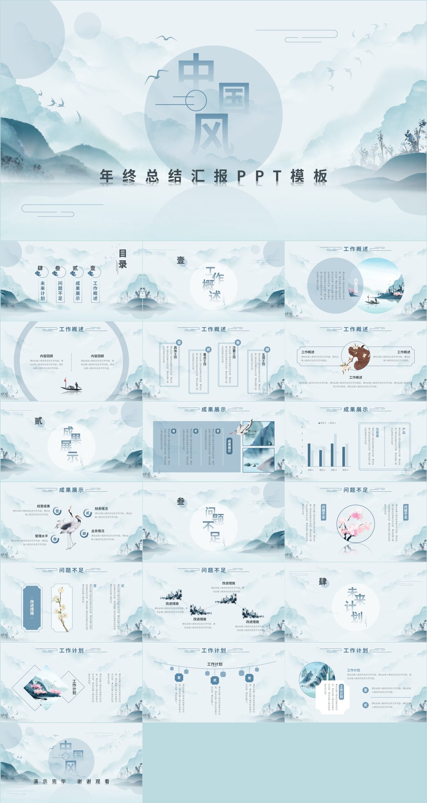 中国风年终工作总结PPT演示文稿插图