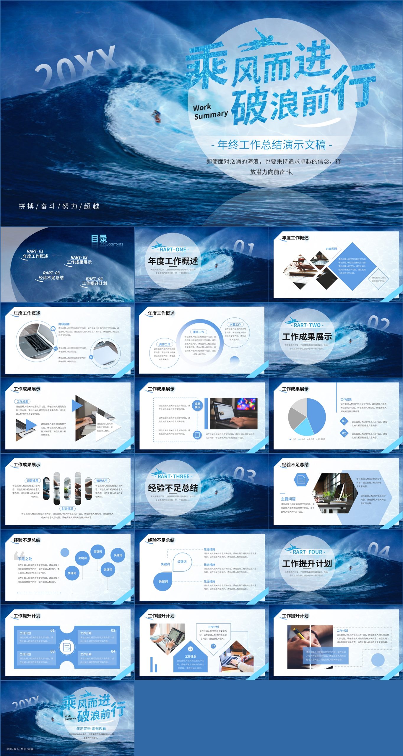 励志风年终工作总结PPT模板插图