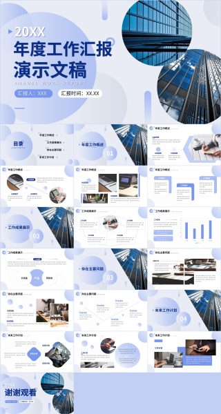浅紫色渐变年度工作汇报PPT演示文稿