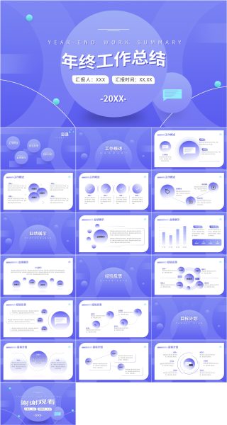 蓝紫色渐变风年度工作总结PPT