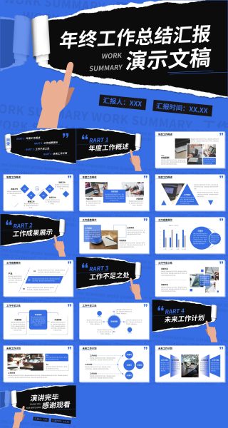 蓝色撕纸效果年终工作汇报PPT演示文稿