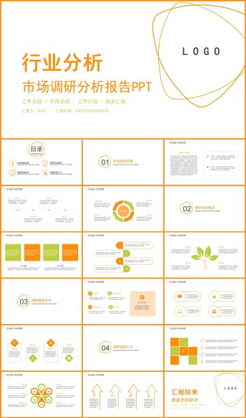简约风行业分析市场调研分析报告PPT模板