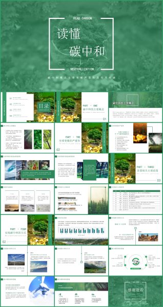 简约风读懂碳中和知识介绍普及PPT模板