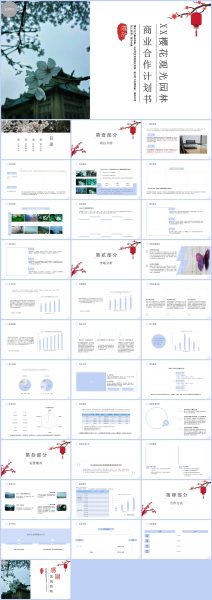 樱花观光园林合作计划书PPT模板
