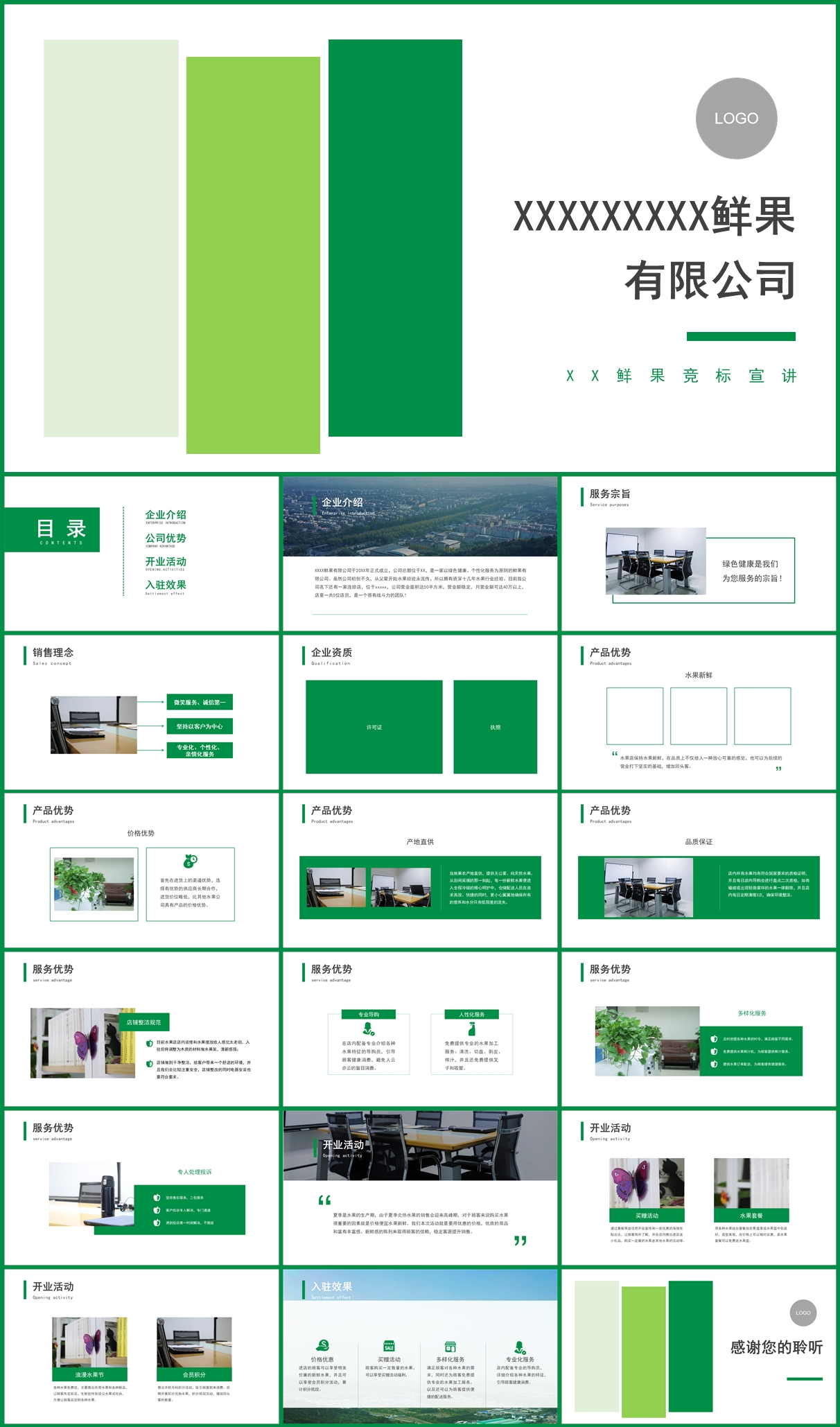 鲜果水果店竞标方案PPT模板插图