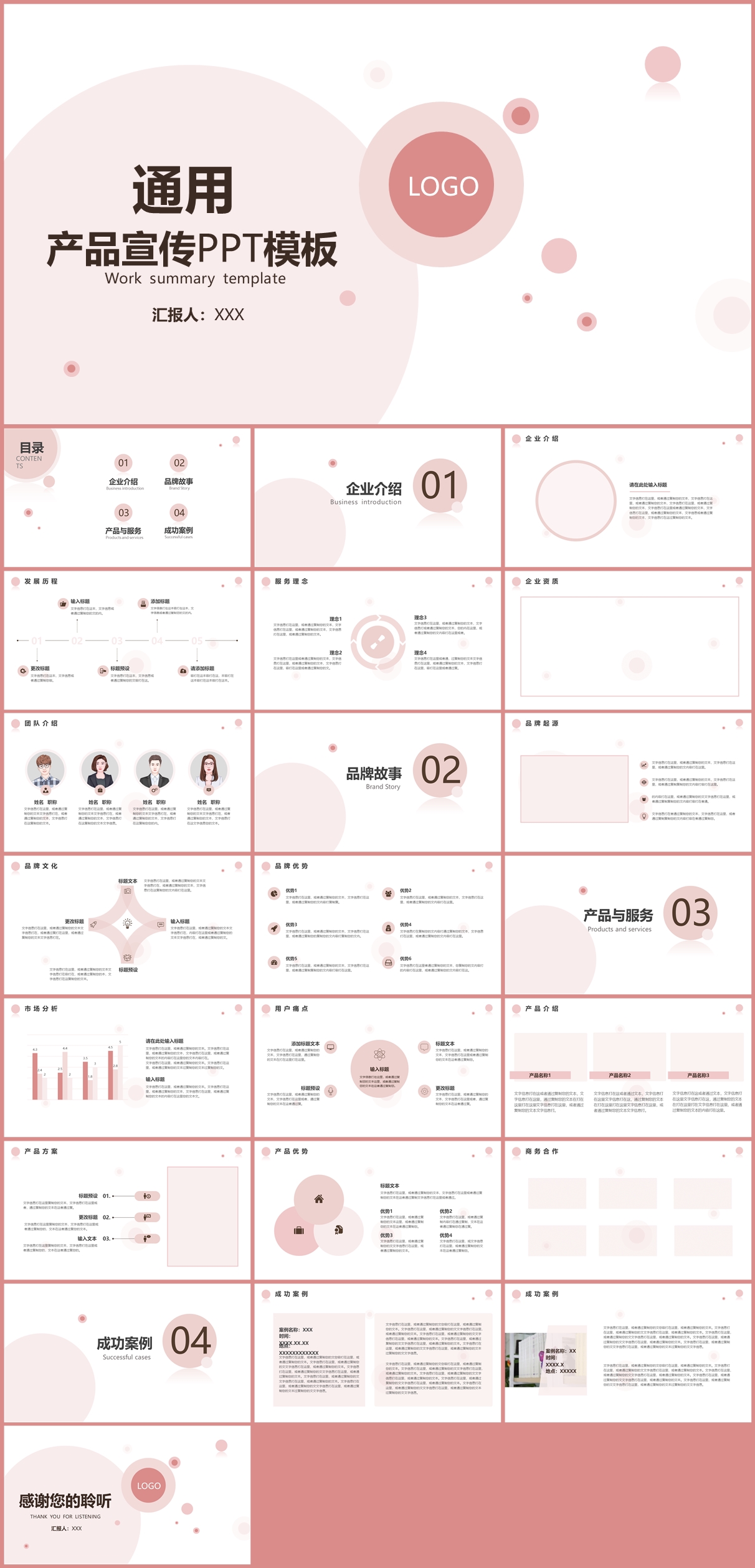 粉色简约风产品宣传介绍PPT模板插图