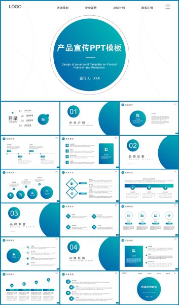 蓝绿渐变简约风企业产品宣传介绍PPT模板