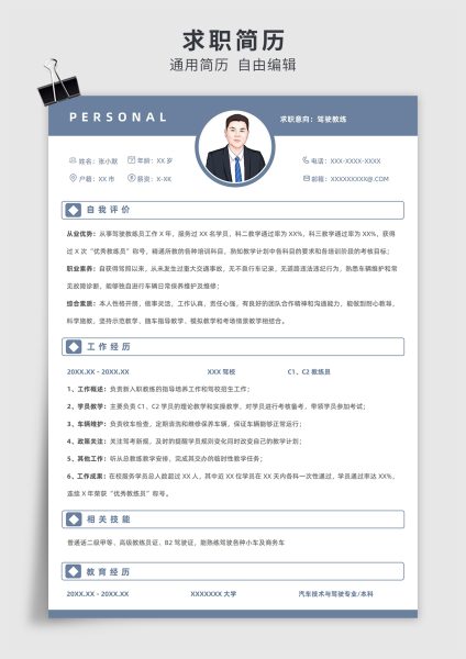 蓝色简约风驾驶教练单页求职简历模板