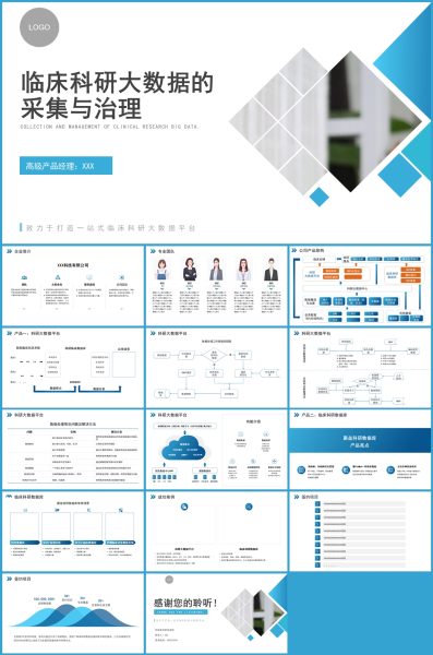 商务风大数据采集治理产品介绍PPT模板