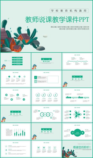 学校老师说课课件教学课件PPT模板