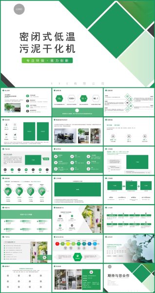 绿色简约风环保产品宣传PPT模板