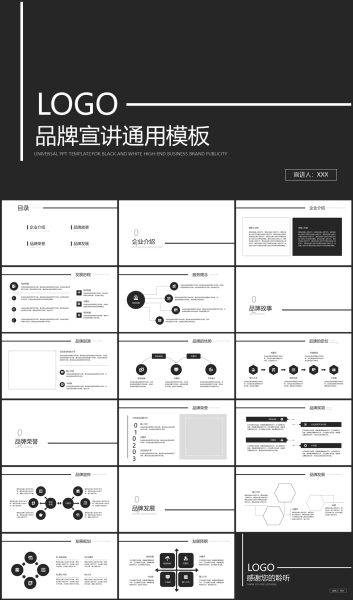 黑白简约风公司品牌介绍产品宣讲PPT模板