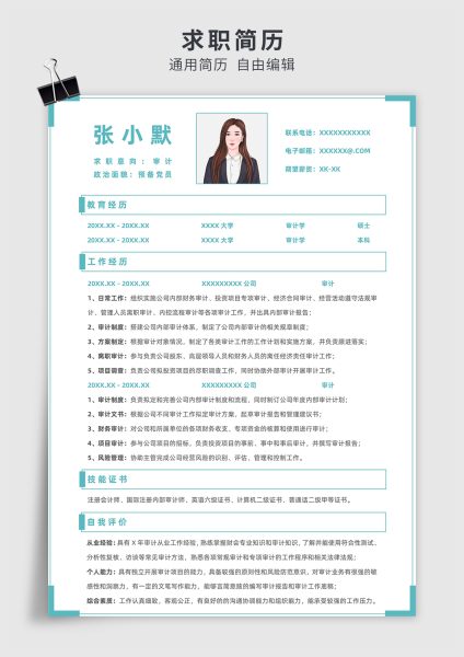 绿色简约风审计单页求职简历模板