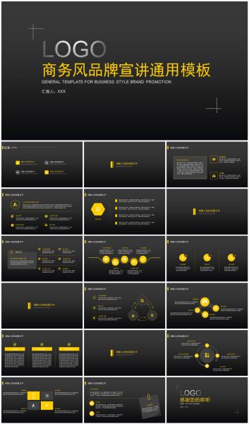 黑金商务企业品牌宣讲推广产品介绍PPT模板