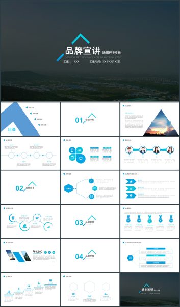 蓝色商务风企业品牌宣讲产品推广PPT模板