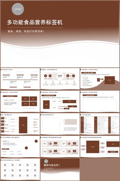 棕色简约风食品标签机产品介绍PPT模板
