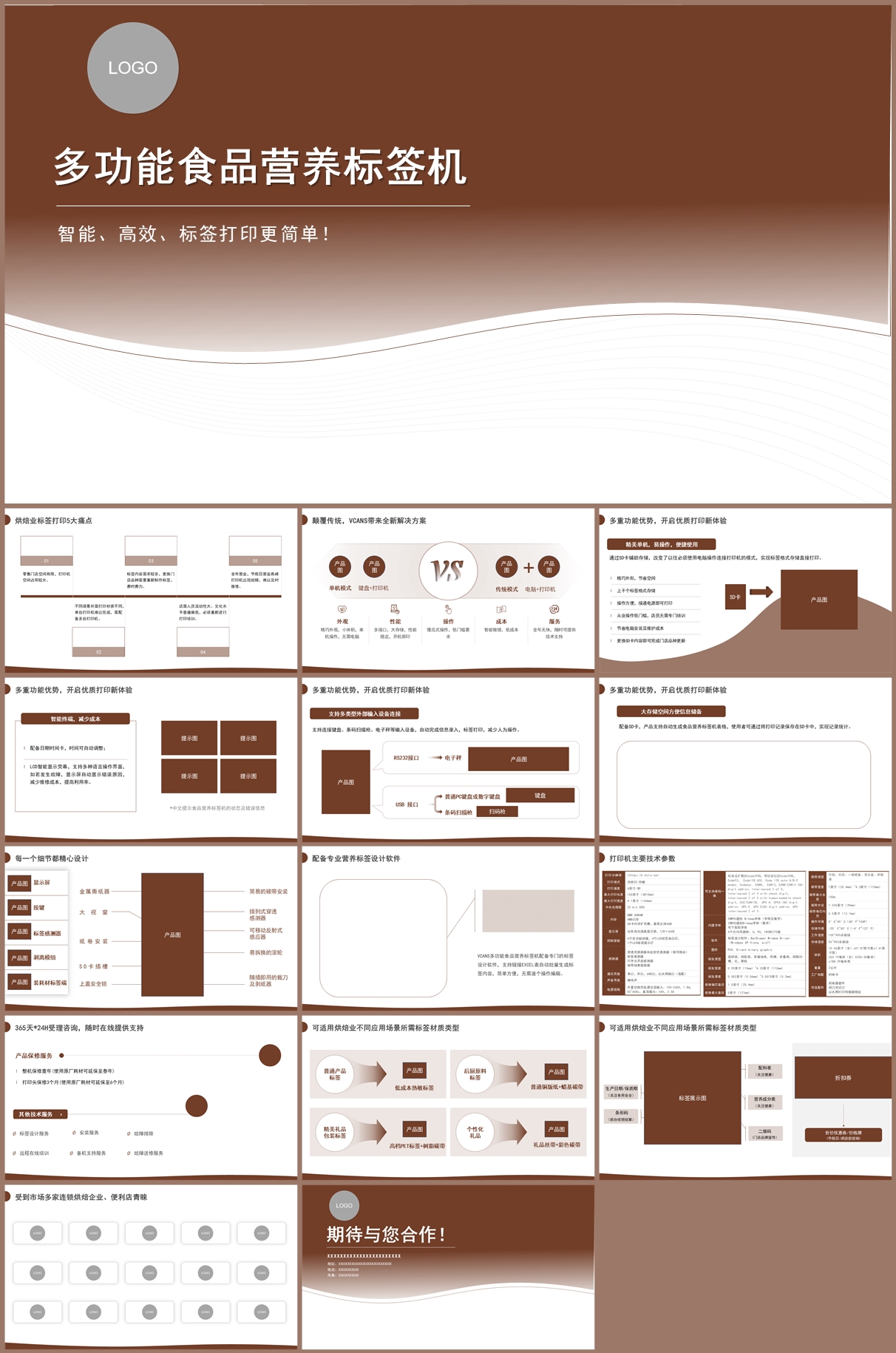 棕色简约风食品标签机产品介绍PPT模板插图