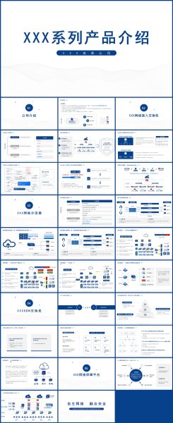 简约网络硬件产品介绍PPT模板