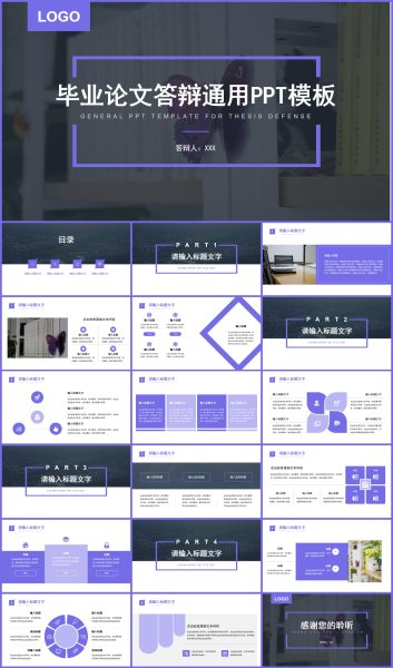 大学生毕业论文答辩毕业设计PPT模板