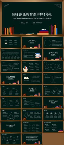 黑板风老师说课学校教学课件PPT模板