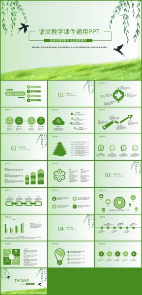 语文教学课件说课稿通用PPT模板