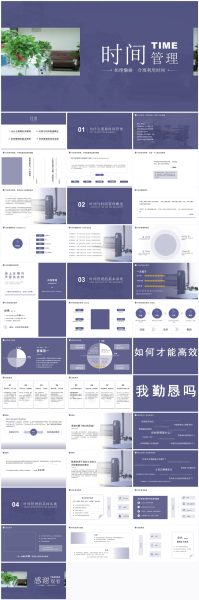 企业文化培训时间管理PPT模板