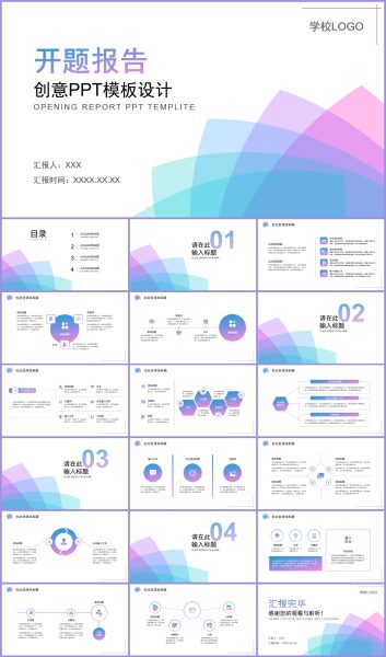 个性创意大学生开题报告PPT模板