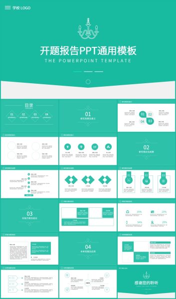简约风大学生开题报告PPT模板