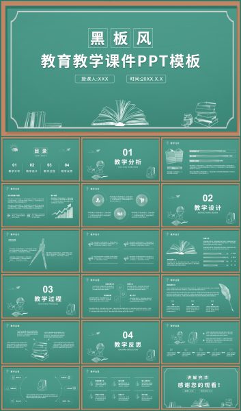 黑板风学生教育教学说课课件PPT模板