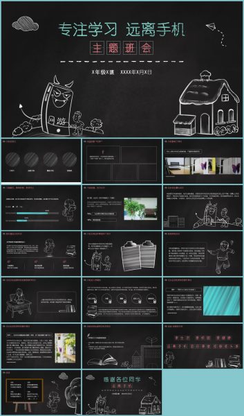 专注学习远离手机班会PPT模板